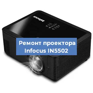 Замена системной платы на проекторе Infocus IN5502 в Новосибирске